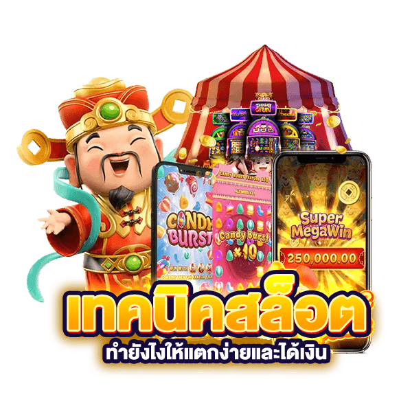 เว็บตรง